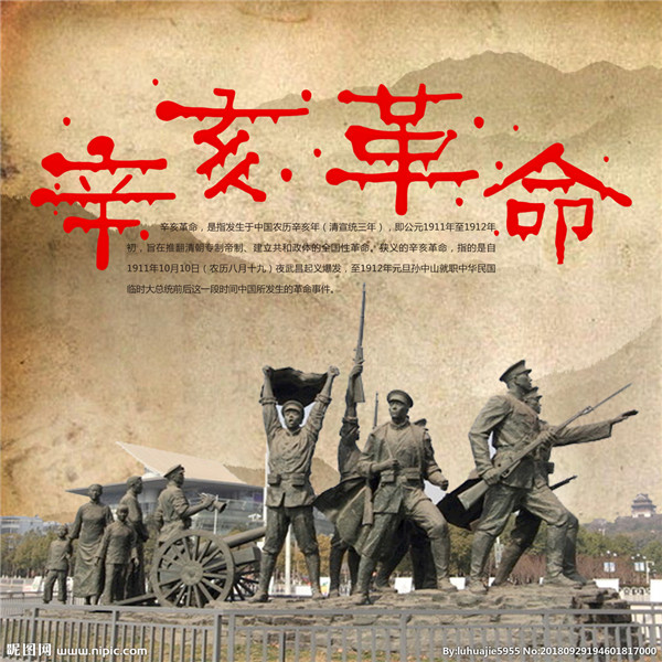 1911年：辛亥革命